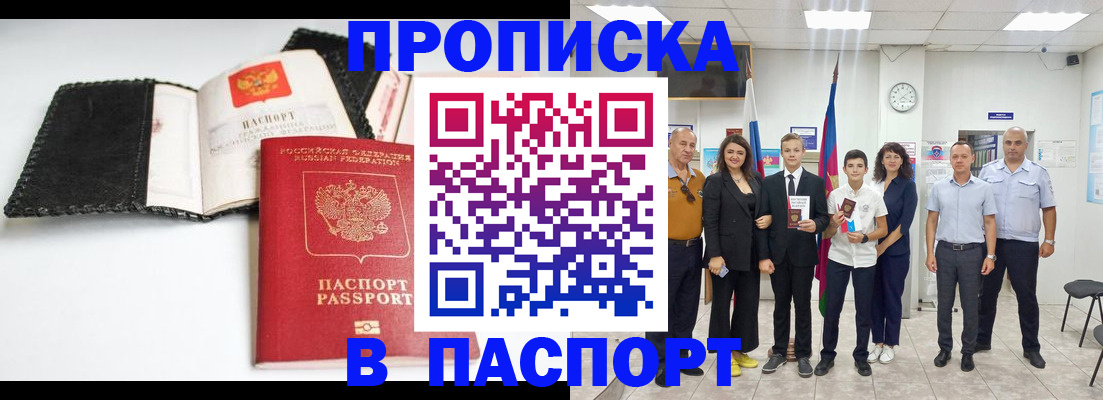 прописка законно в Курчалом