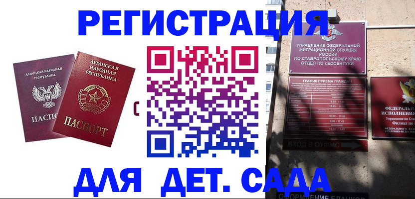 временная регистрация для всех в Курчалом